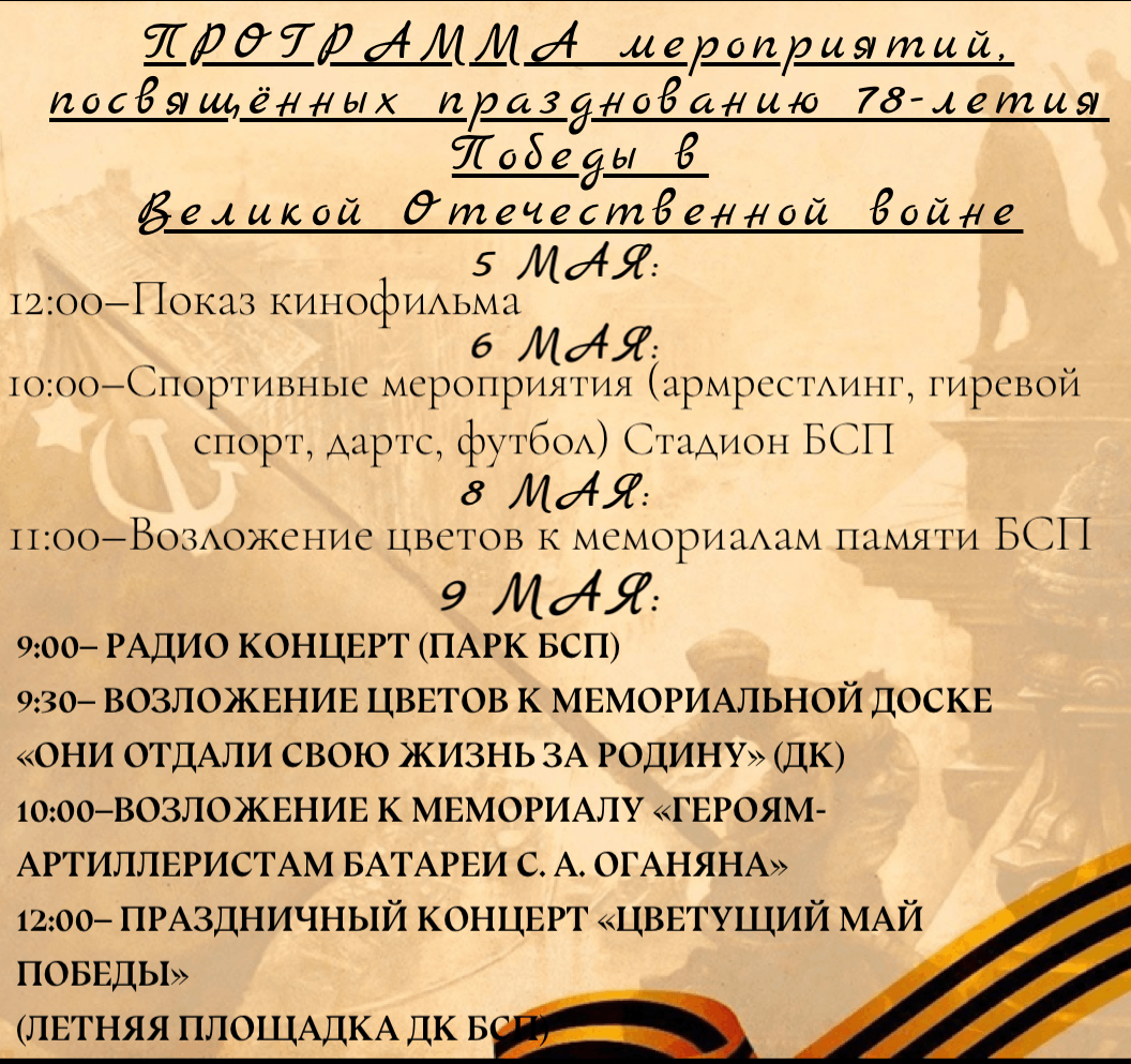 Праздничные мероприятия ко Дню Победы 2023, Мясниковский район — дата и  место проведения, программа мероприятия.