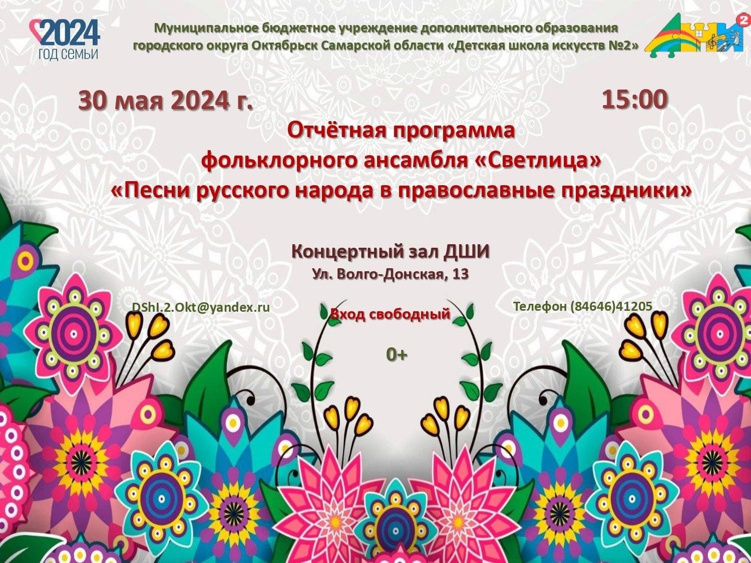 песни русского народа в православные праздники 2024, Октябрьск — дата и  место проведения, программа мероприятия.