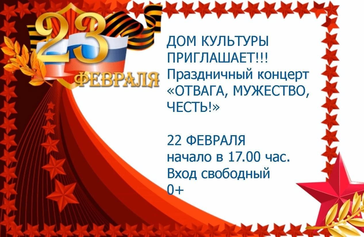 Отвага. Мужество. Честь! 2024, Тольятти — дата и место проведения,  программа мероприятия.