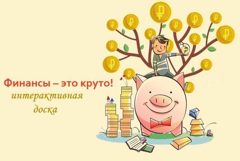 Творческий проект финансовая грамотность Финансы - это круто! 2022, Владивосток - дата и место проведения, программа меро
