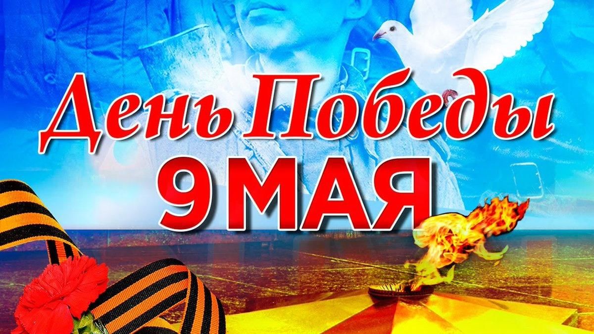 С днём Победы 9 мая картинки