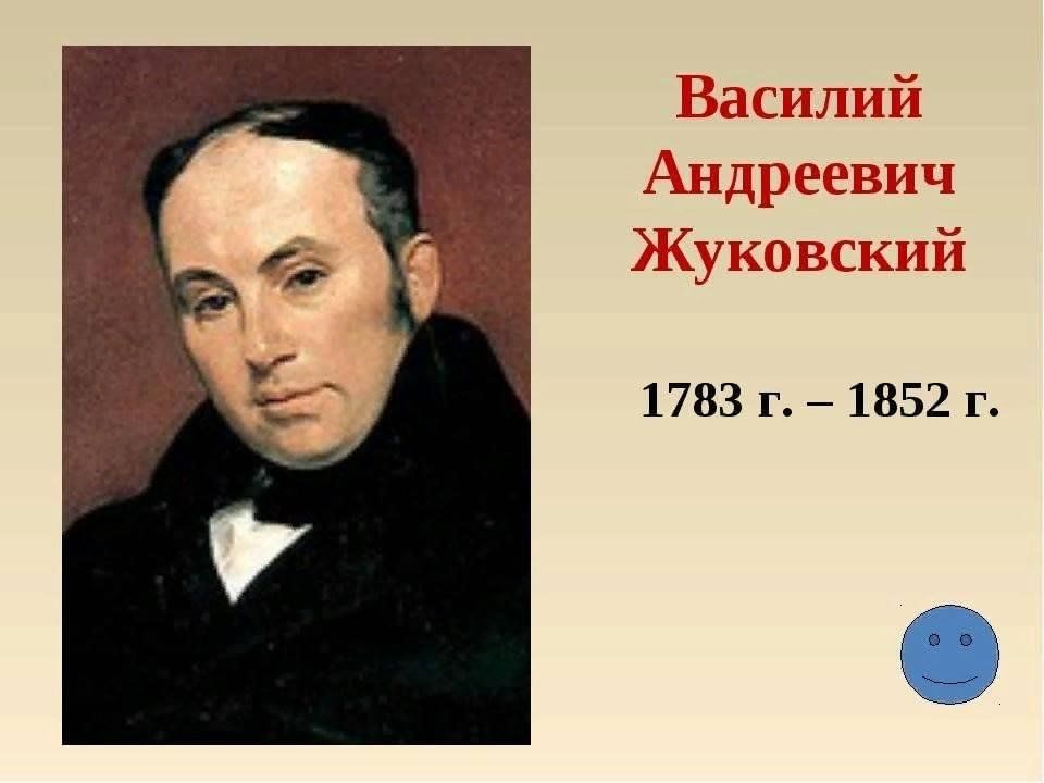 Год рождения писателей и поэтов. Василий Андреевич Жуковский (1783-1852). Василий Жуковский портрет. Писатель Жуковский Василий Андреевич. Виталий Андреевич Жуковский составить план 9 класс.