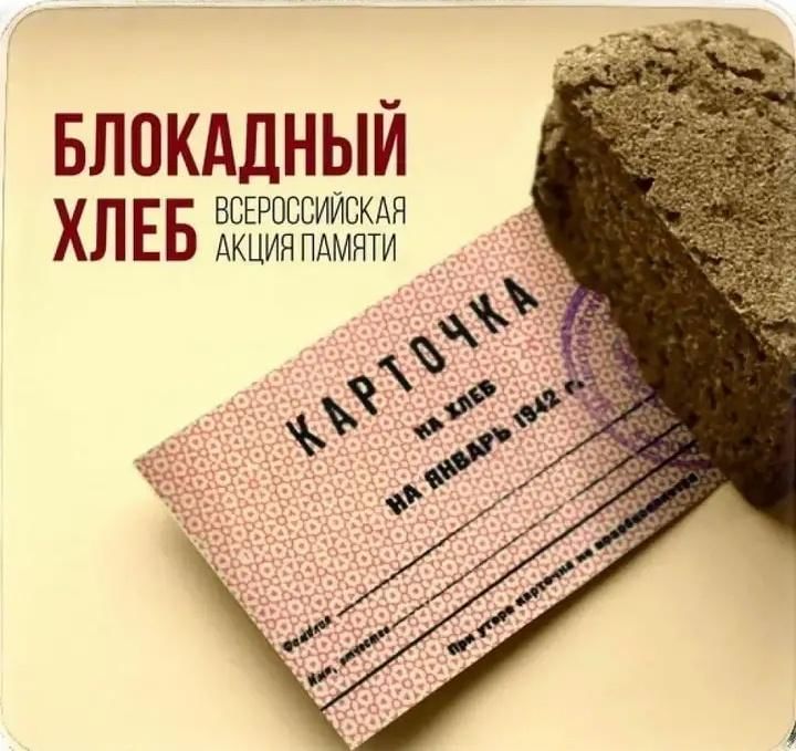 Карточка блокадный хлеб распечатать шаблон Акция "Блокадный хлеб" 2022, Нурлатский район - дата и место проведения, програм