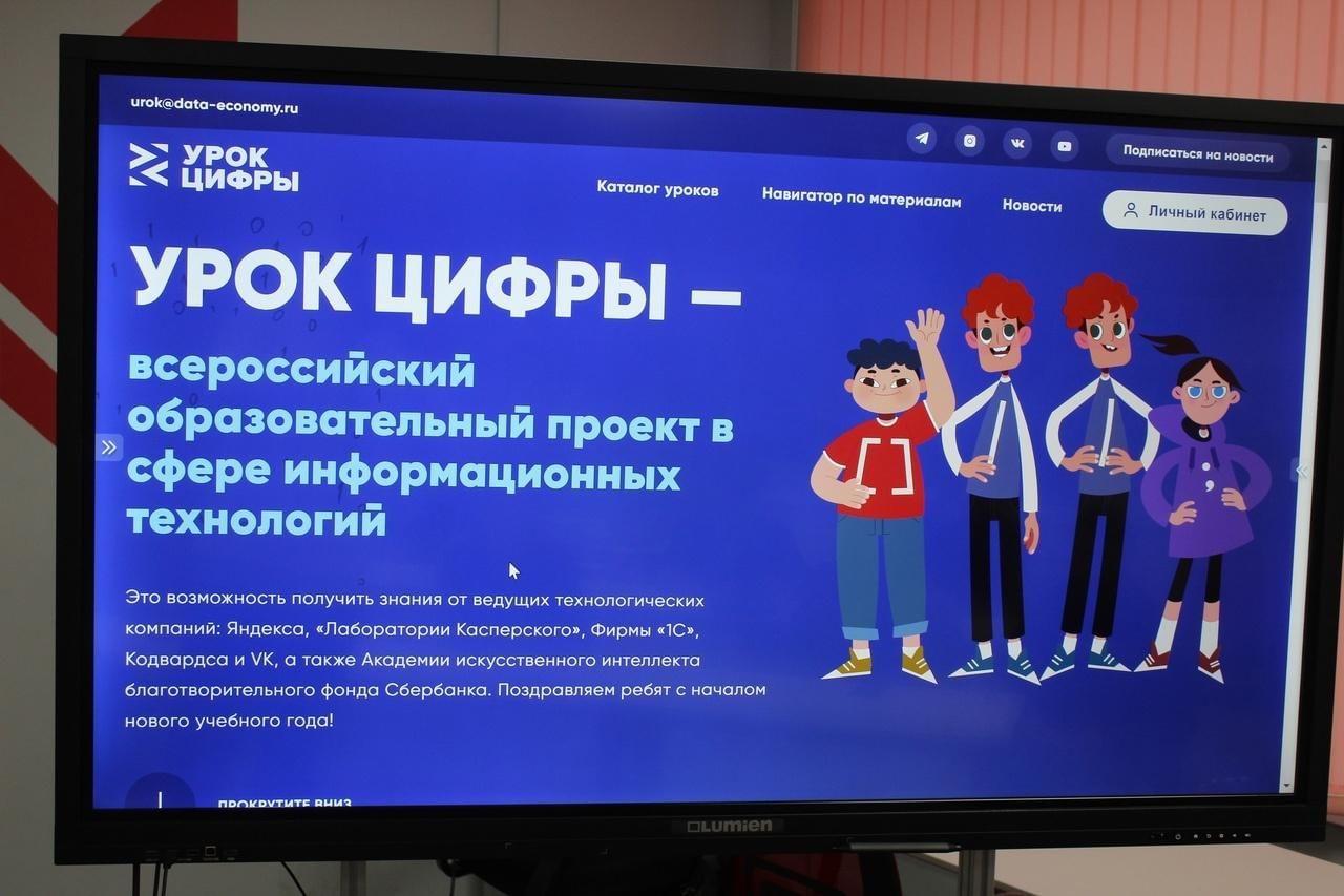 Урок цифры всероссийский образовательный проект в сфере цифровой экономики