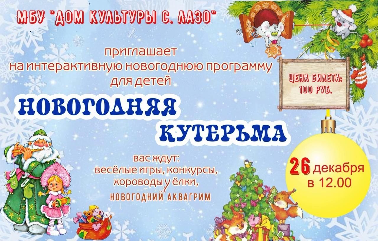 Новогодняя игровая программа для детей