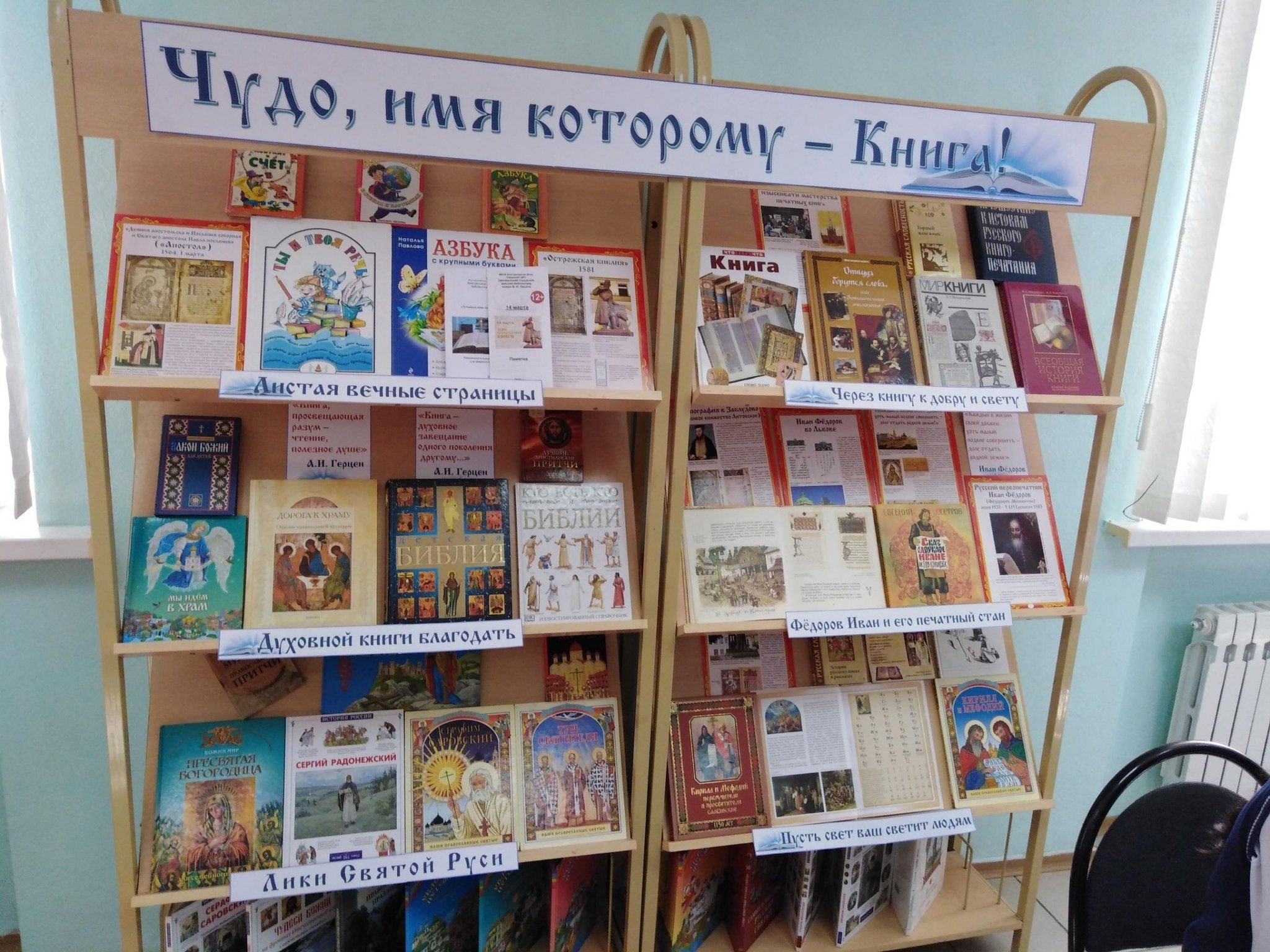 Мудрость православной книги