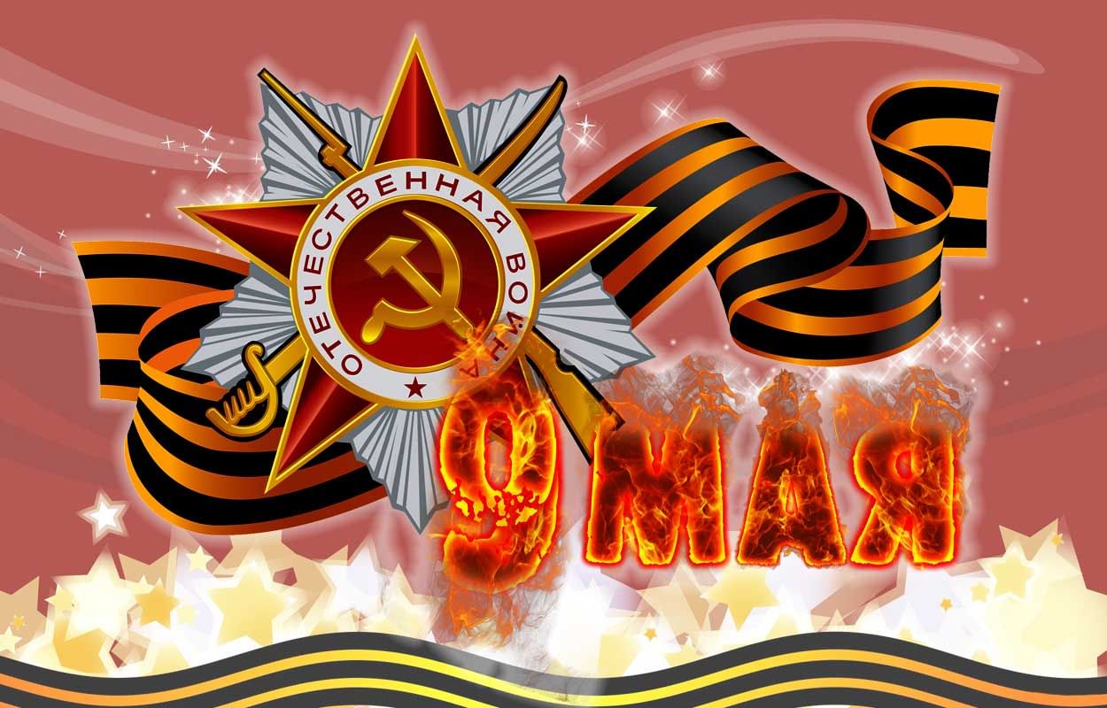 Победа картинки. С днем Победы. Открытка "9 мая". С праздником 9 мая. Открытки с 9 мая с днем Победы.