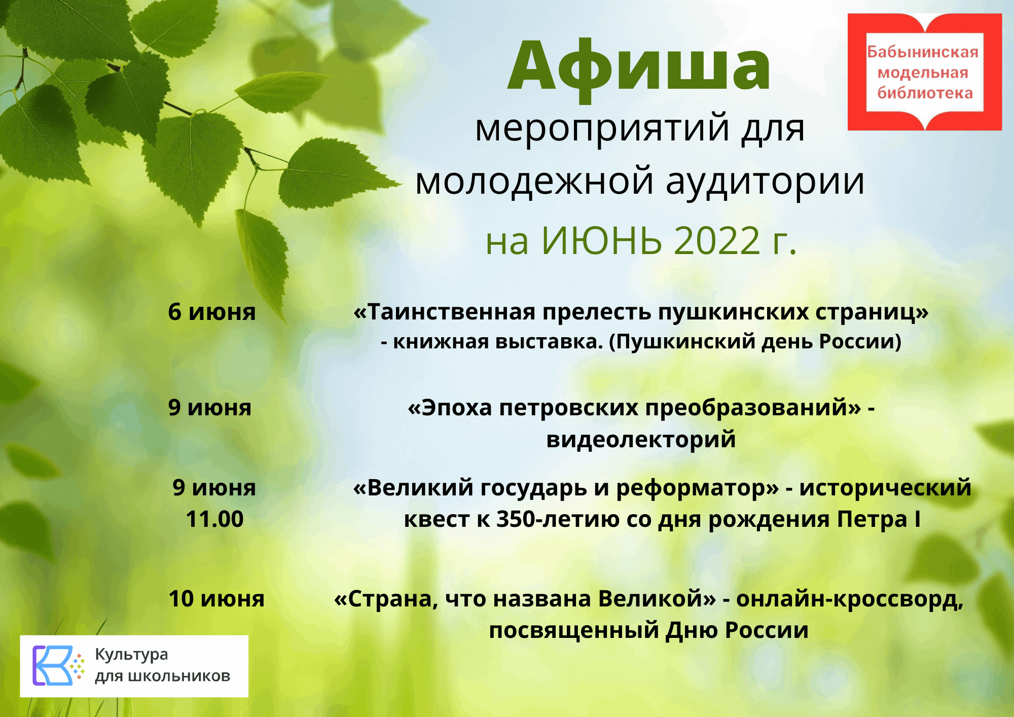 Афиша мероприятий для молодежной аудитории. Июнь 2022 2022, Бабынинский  район — дата и место проведения, программа мероприятия.