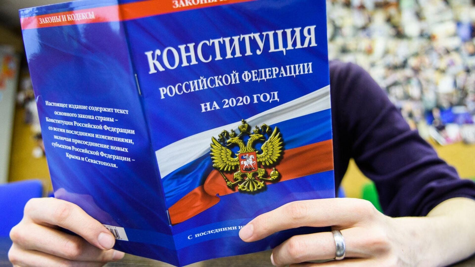 Федеральный уровень конституция рф. Конституция. Конституция России. Конституция 2020. Конституция РФ фото.