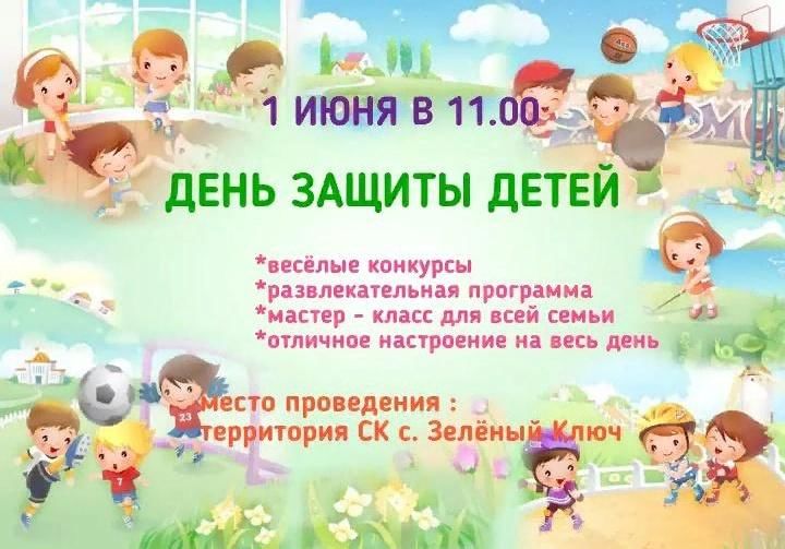 План ко дню защиты детей в библиотеке