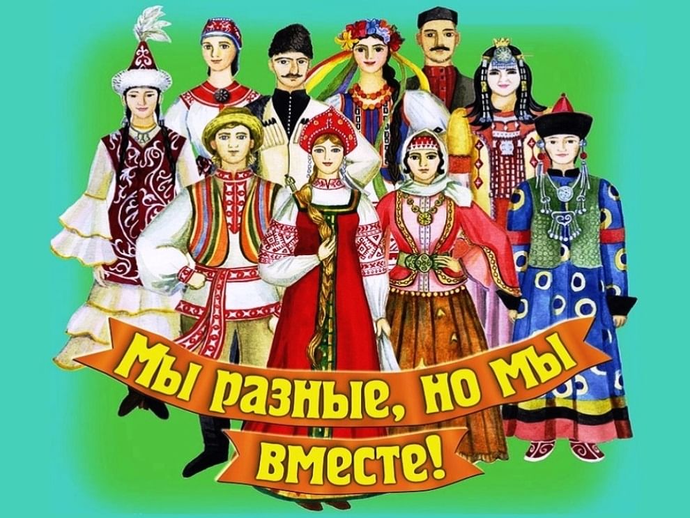 Единство народов россии проект