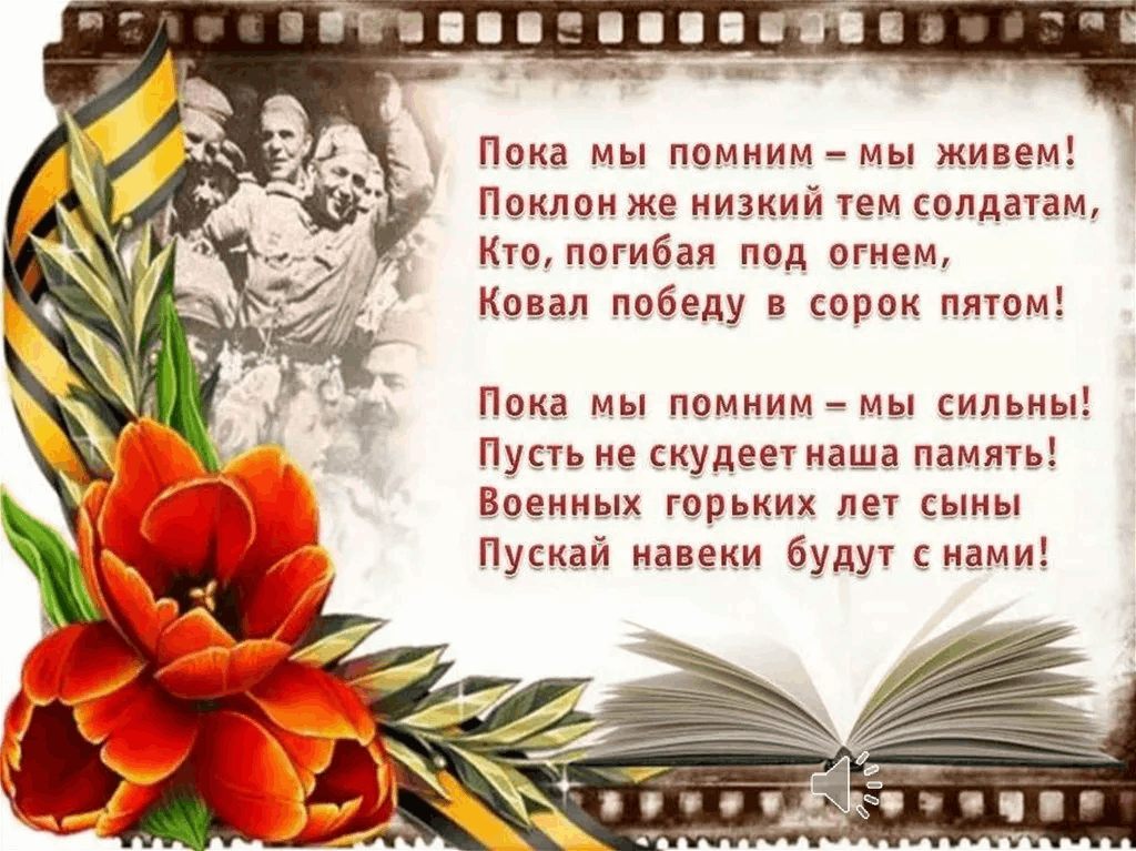Я помню мой любимый друг. Стихотворение о памяти ВОВ.