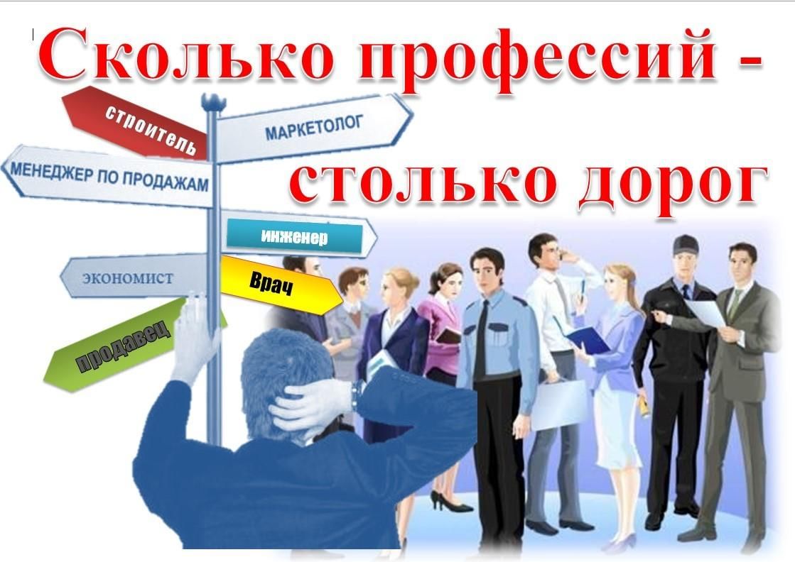 Картинки на выбор профессии