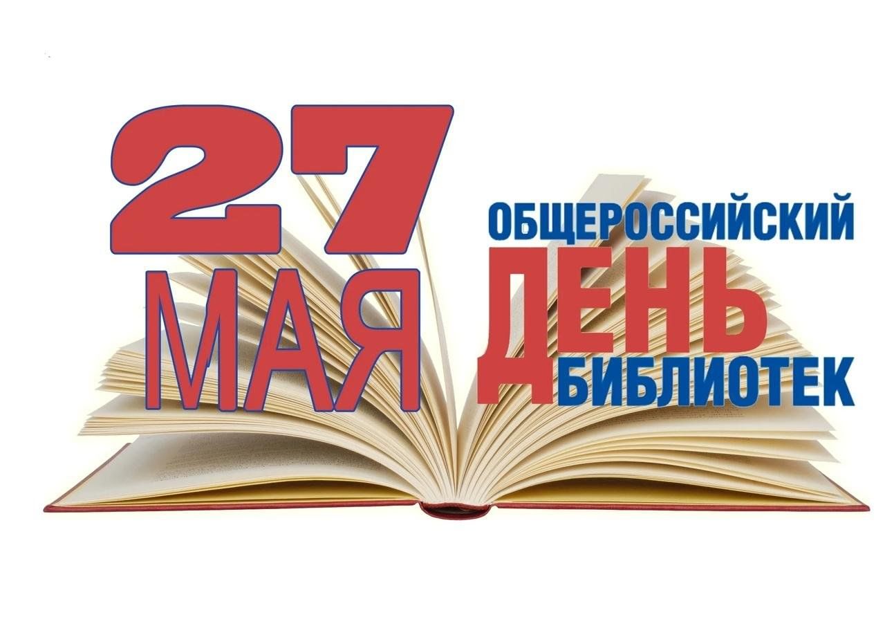 Всероссийский день библиотек в «Третьем месте» 2024, Безенчукский район —  дата и место проведения, программа мероприятия.