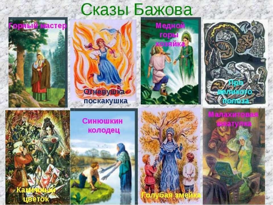 Сказки бажова картинки для детей