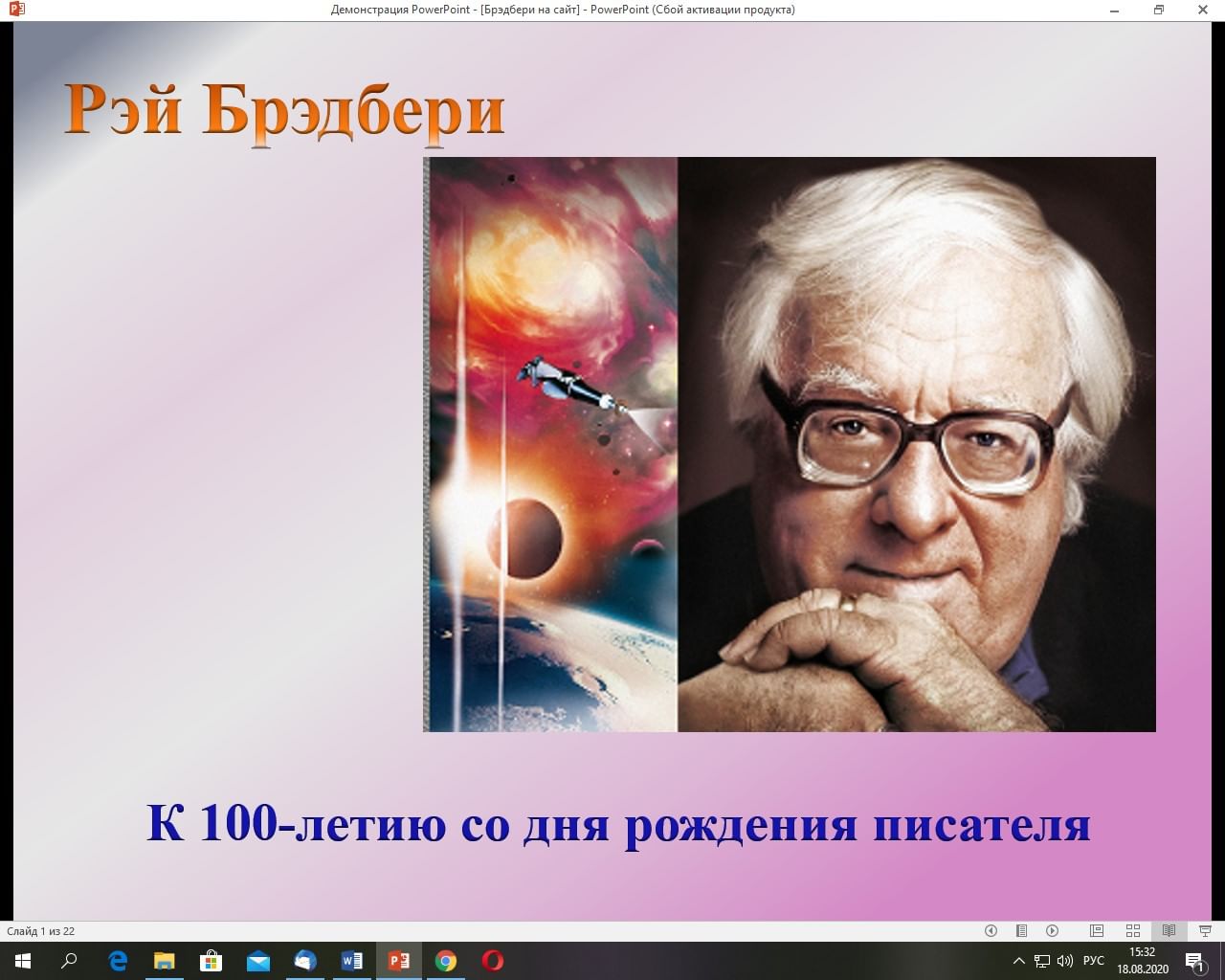 Рэй Брэдбери 2020, Яранский район — дата и место проведения, программа  мероприятия.