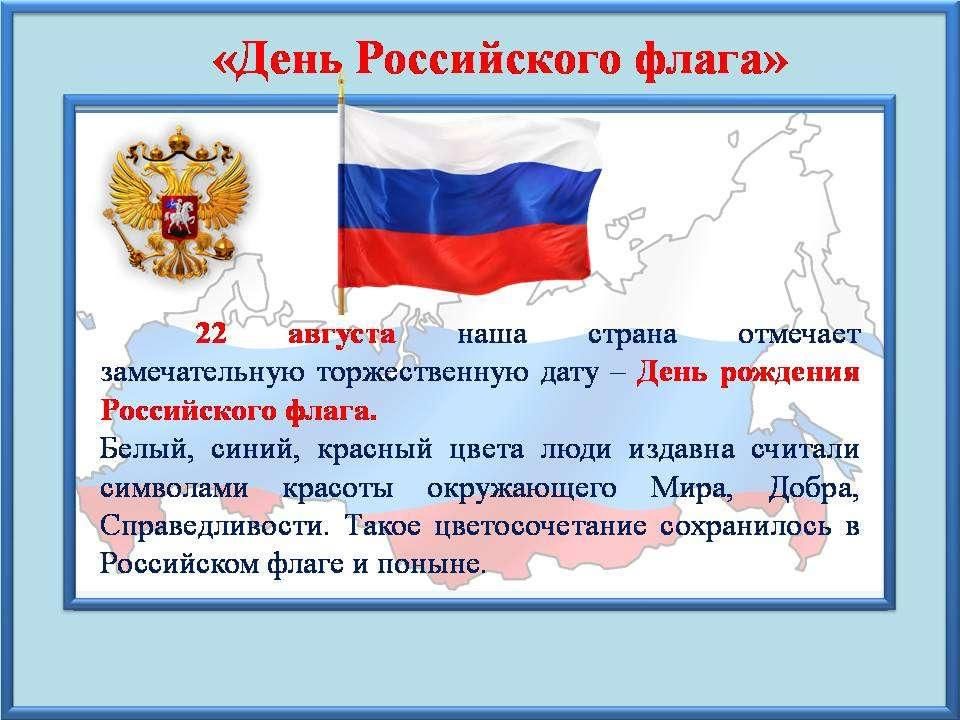 Найдите изображение флага российской федерации укажите реквизиты найденного документа