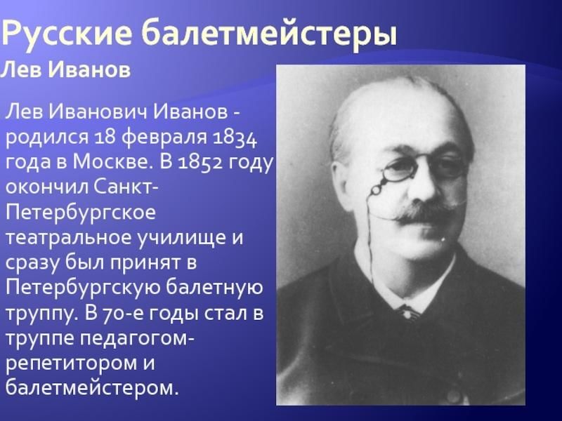Лев иванов фото