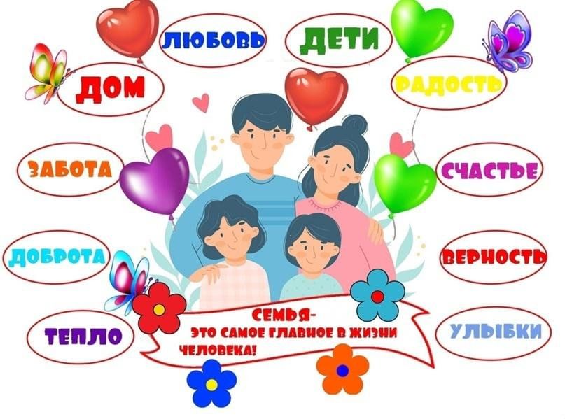 Год семьи оформление в детском