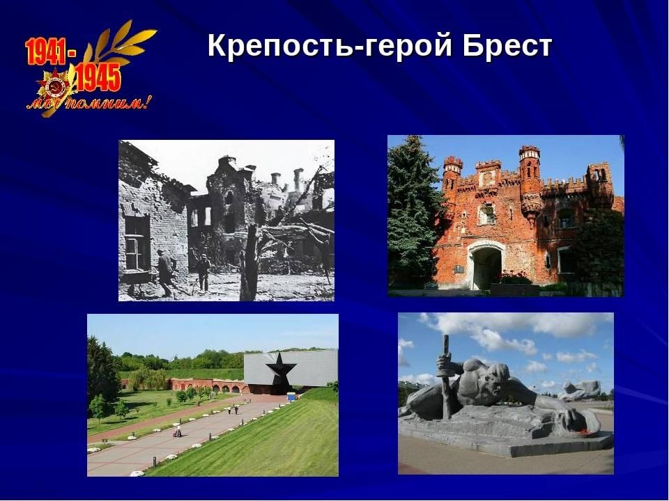 Картинки брестская крепость герой