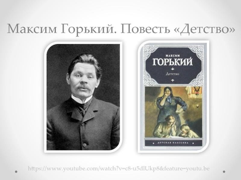 Краткое содержание детство горький 8 глава. Детство Максима Горького. Горький детство. Повесть детство Горький.