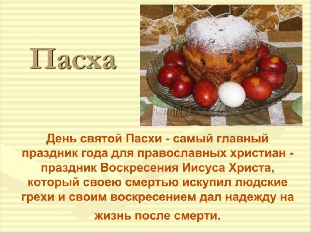 Мини проект пасха