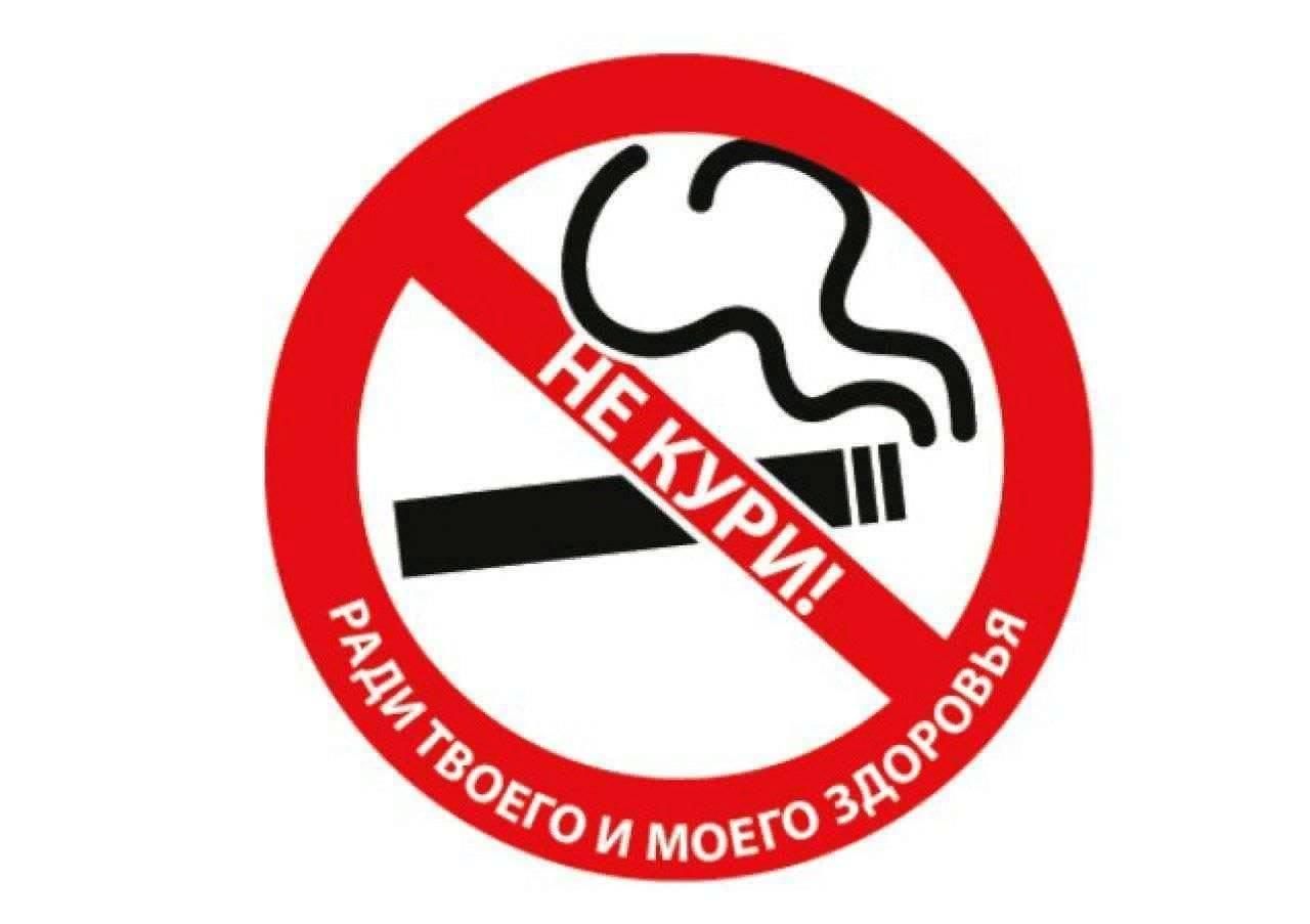 Логотип против курения