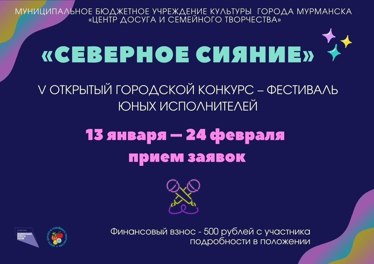 Праздник севера 2025 мурманск даты проведения