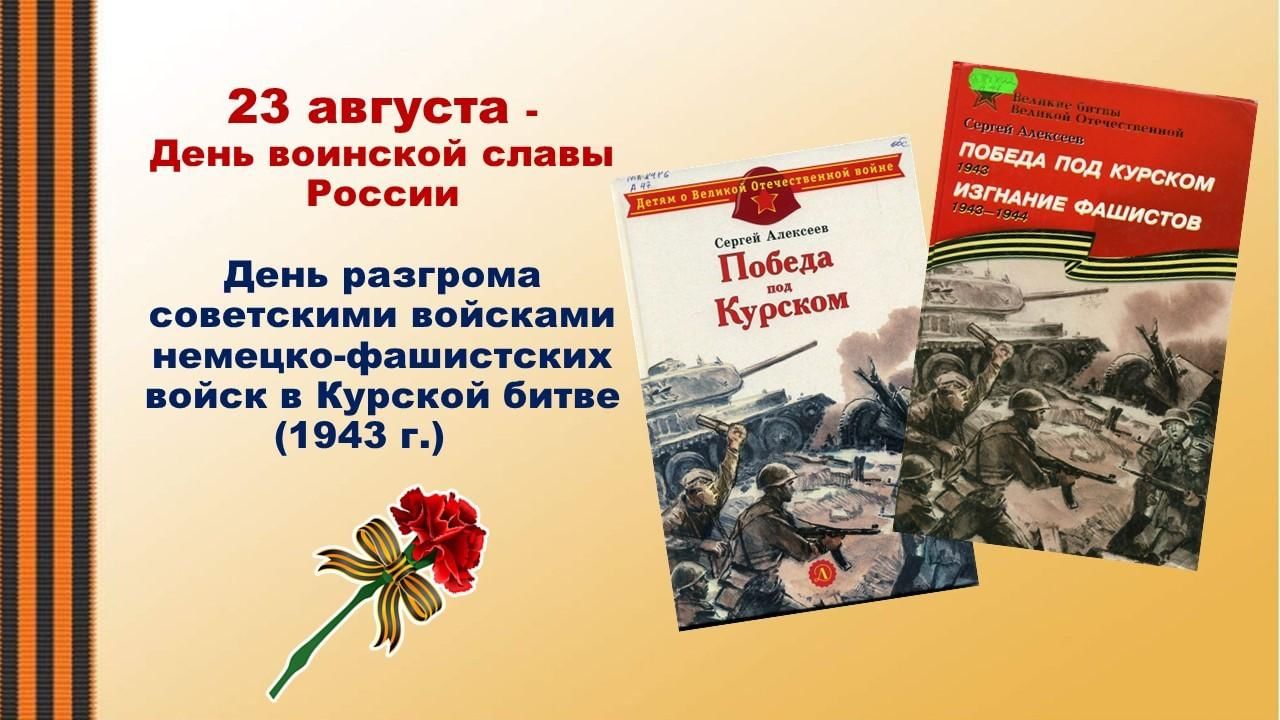 Дни воинской славы отдельные фото День воинской славы России": Книжная выставка 2022, Казань - дата и место провед