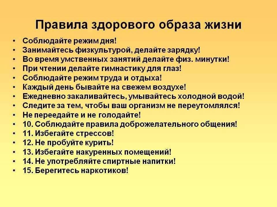 Главные правила жизни людей. Правила здорового образа жизни. Правила здорового образ жизи. Правила здорового образа ж. Поавила здоровоготоьраща дищни.