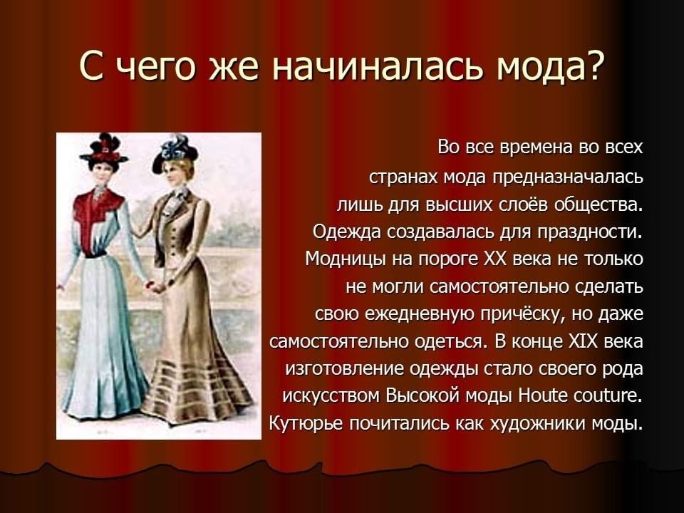 Как появилась женская мода Час-беседа "История моды" 2023, Гудермесский район - дата и место проведения, пр