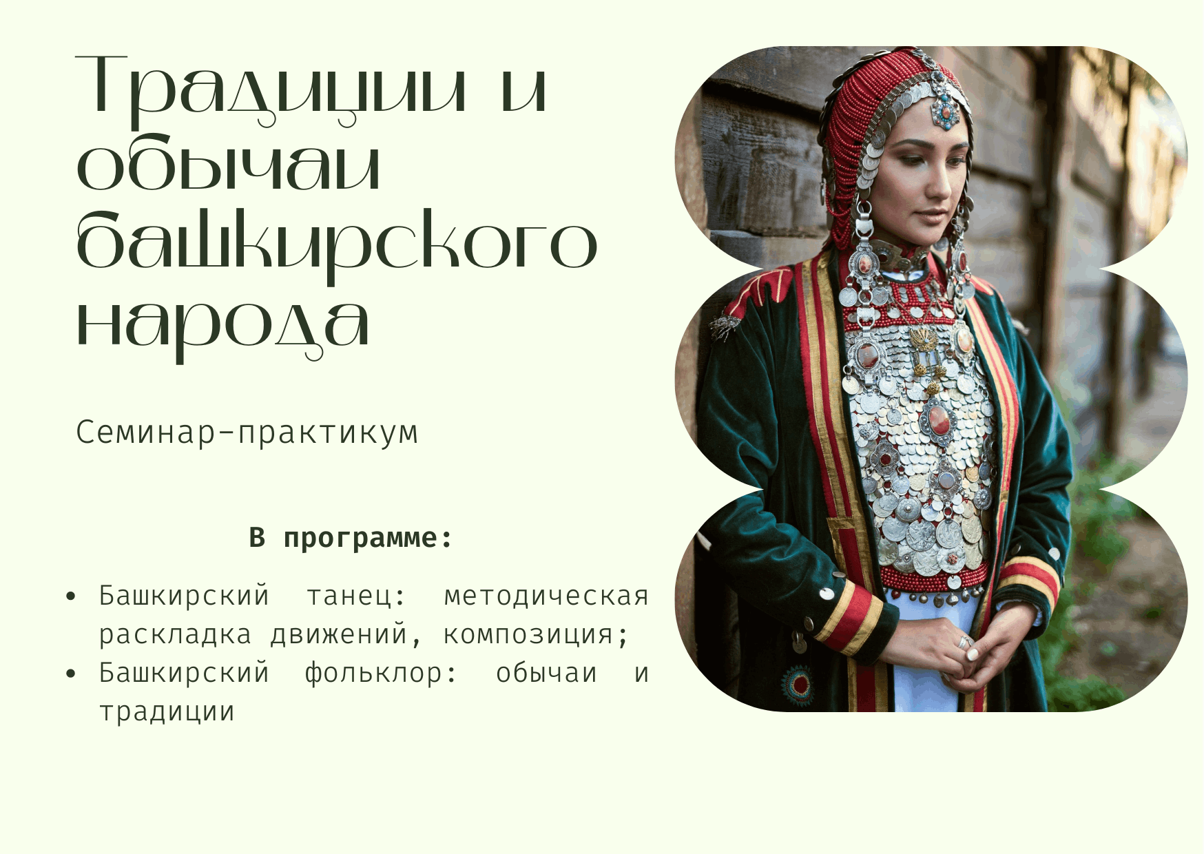 Проект культура и обычаи башкир 7 класс