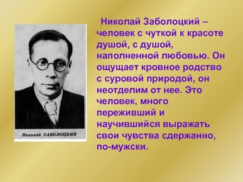 Заболоцкий биография и творчество презентация