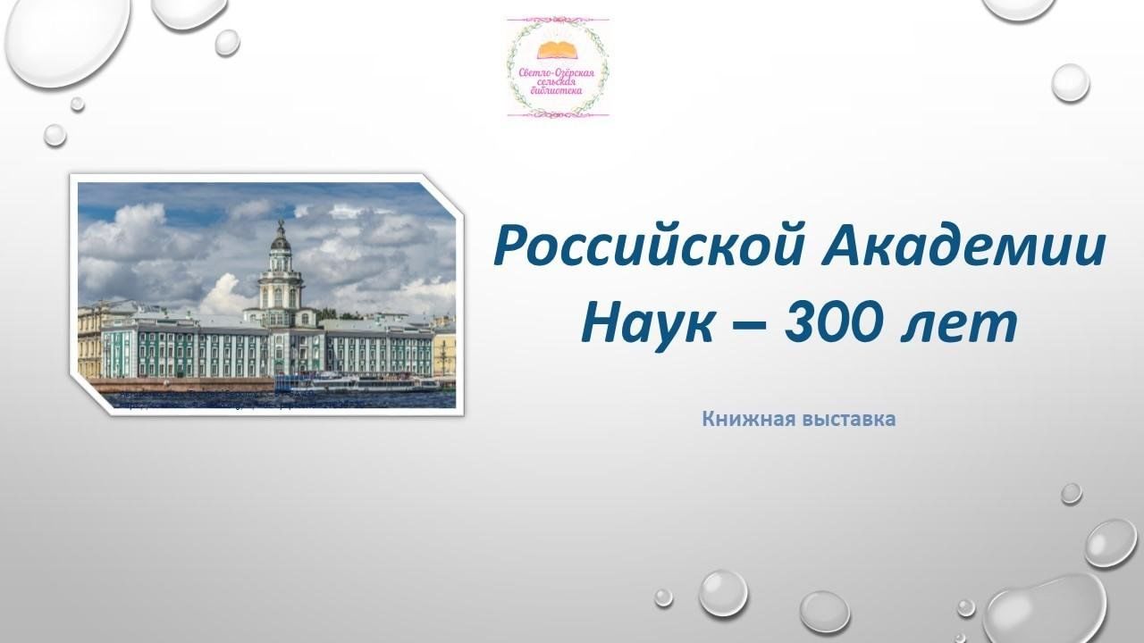 Российской Академии наук — 300 лет» 2024, Нурлатский район — дата и место  проведения, программа мероприятия.