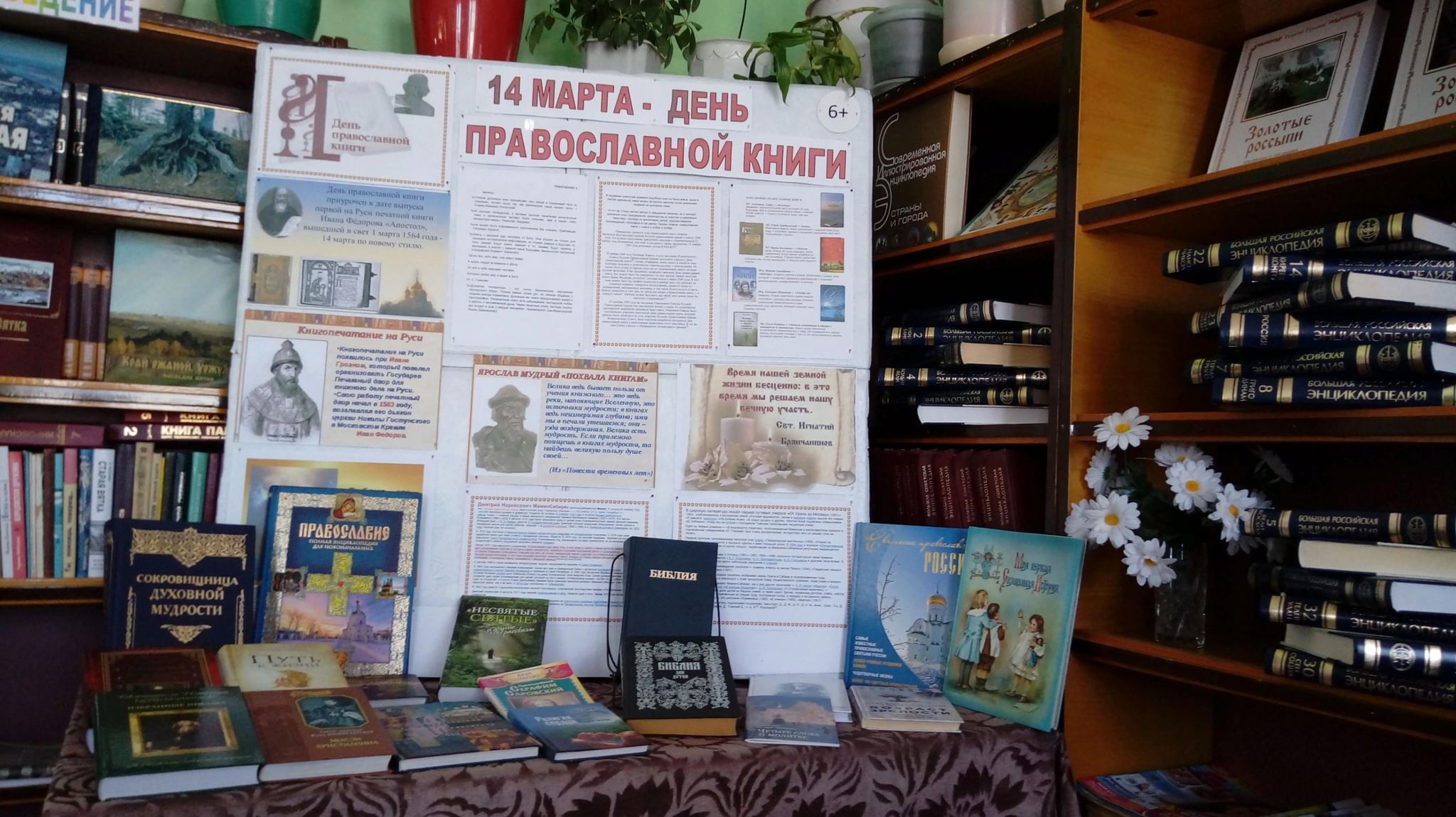 День православной книги книжная выставка в библиотеке