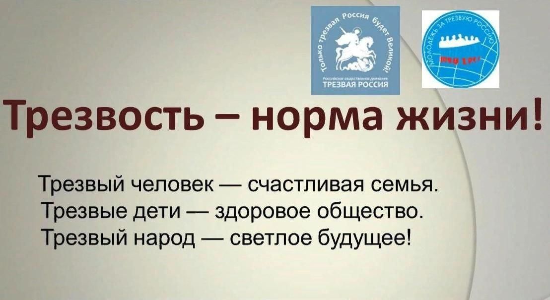 Приложение трезвости. Трезвость норма жизни. Трезвость норма жизни картинки. Трезвость норма жизни плакат. Трезвость норма жизни беседа.