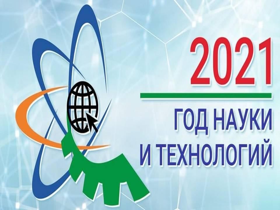 Год науки проекты детям
