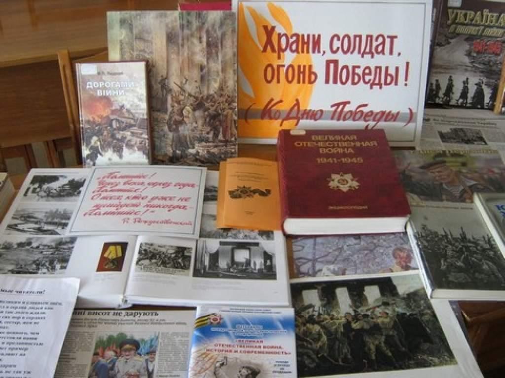 Название выставки ко дню. Книжная выставка ко Дню Победы. Выставка ко Дню Победы в библиотеке. Книжная выставка ко Дню Победы в библиотеке. Выставка книг к Дню Победы.