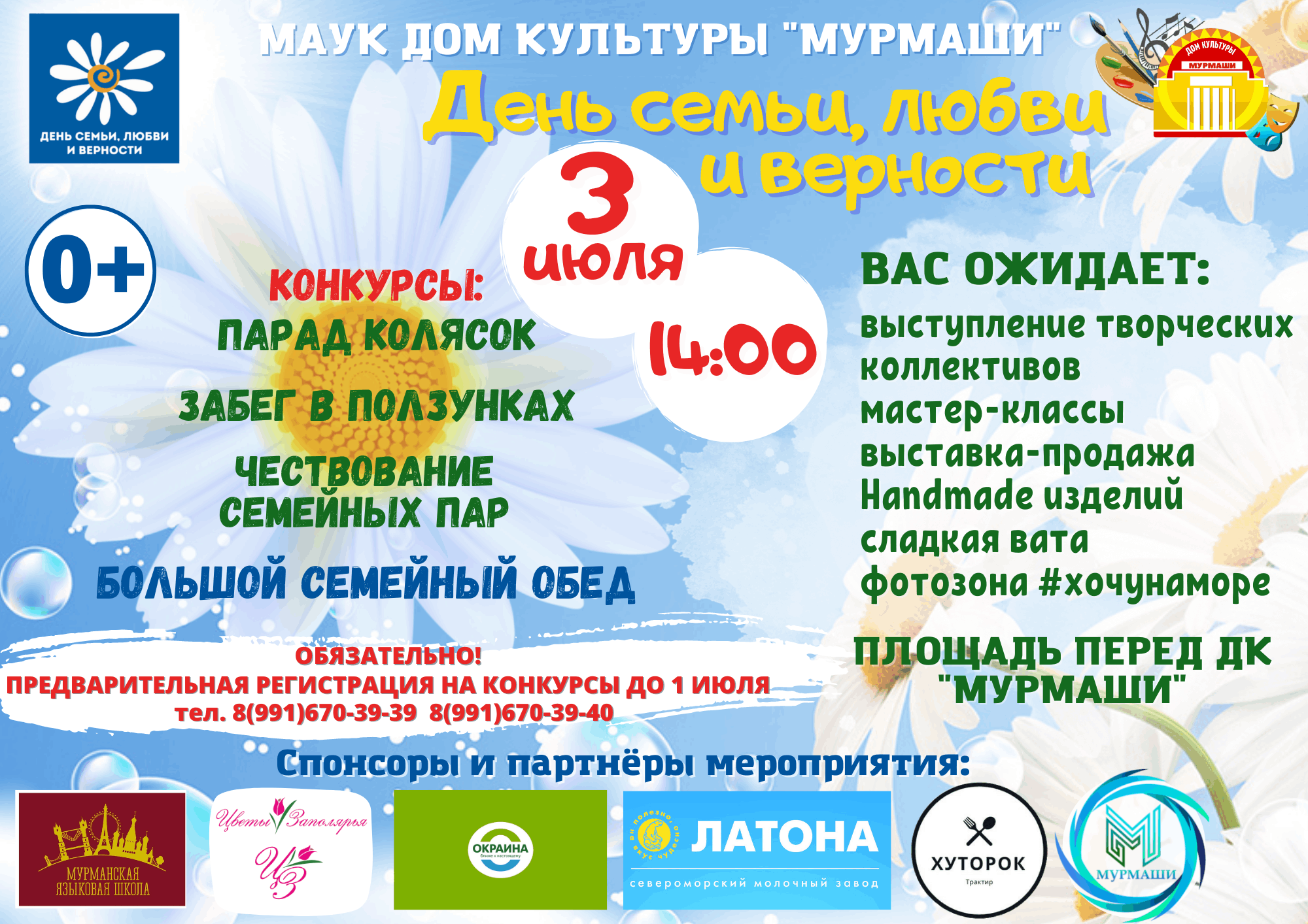 Праздники июля кз. День семьи афиша. Афиша 8 июля. День семьи любви и верности афиша. Акция ко Дню семьи любви и верности.
