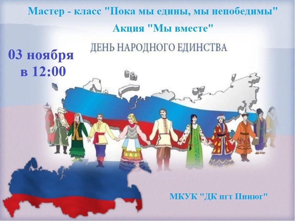 Единство народов россии проект