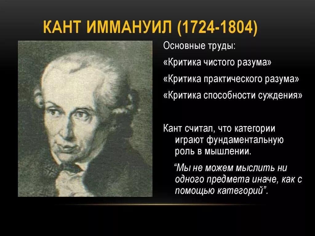 Канта называют философом. Иммануи́л кант (1724-1804). Иммануил кант 1724 1804 университет. Иммануил кант (1724 — 1804)основные труды. Немецкий философ Иммануил кант.