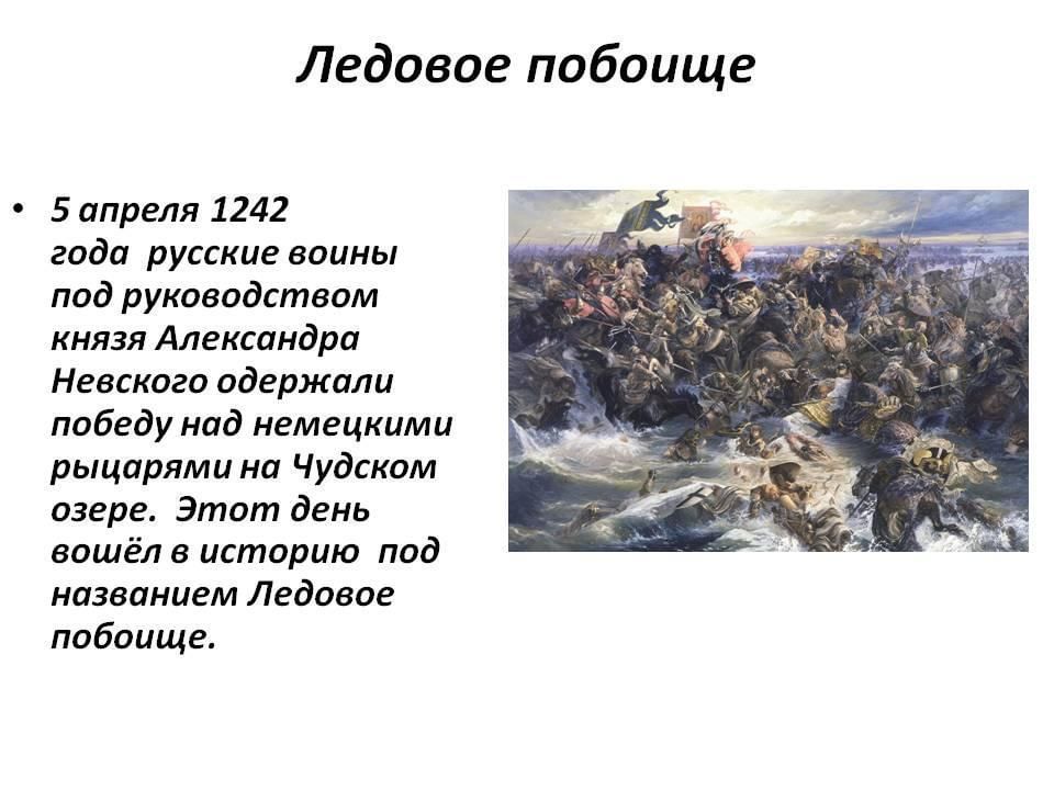 Сочинение ледовое побоище глазами очевидцев 4 класс. 5 Апреля 1242 Ледовое побоище. Ледовое побоище 1242 кратко. Ледовое побоище 1242 краткое.