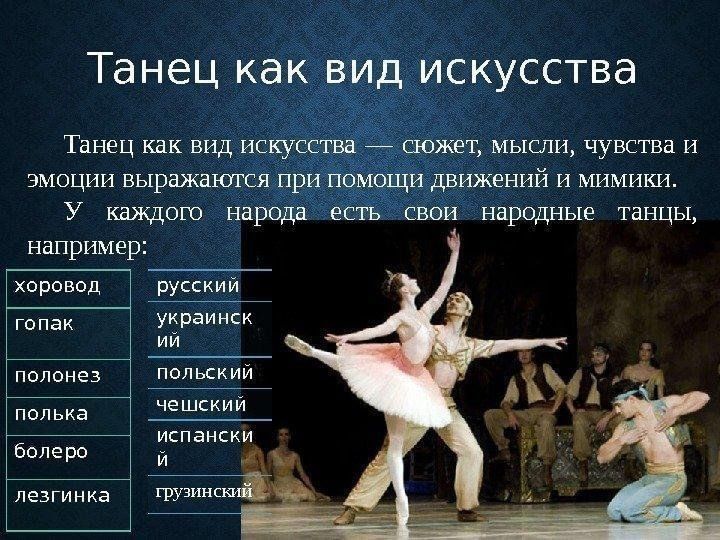 Как назвать танец примеры