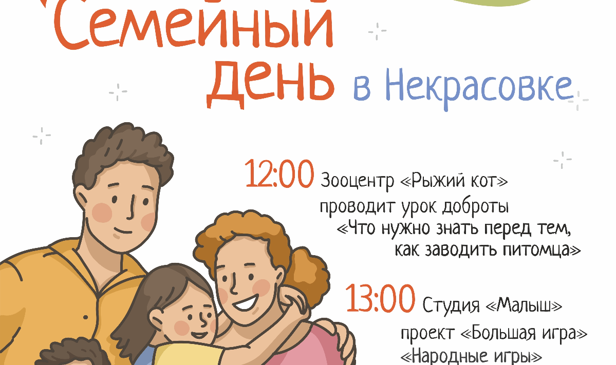 Семейный день в Некрасовке 2024, Оренбург — дата и место проведения,  программа мероприятия.