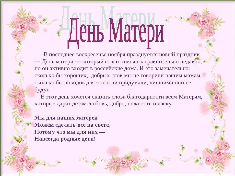 День матери чем важен для каждого. День матери ноябрь. В последнее воскресенье ноября в России отмечается день матери. Последнее воскресенье ноября праздник. День матери в России отмечают.
