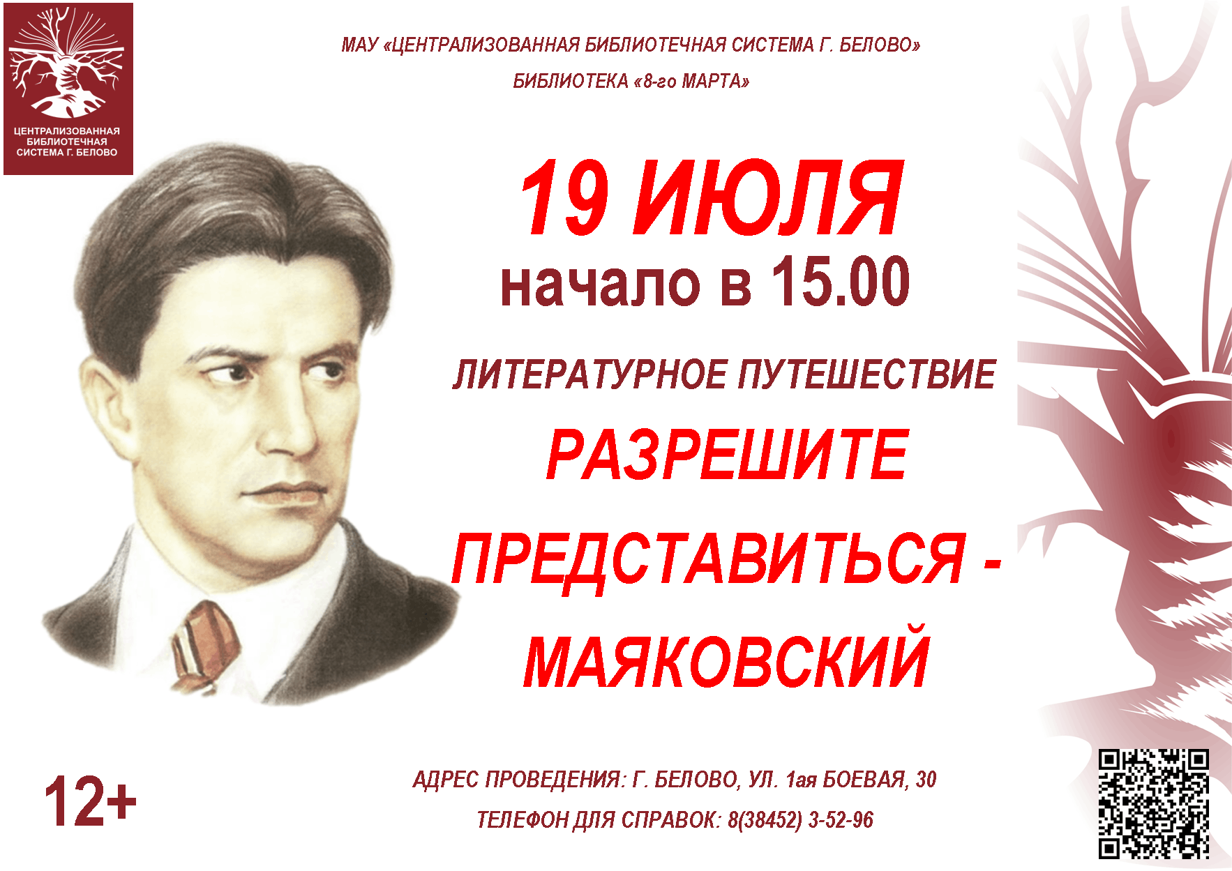 Литературное путешествие «Разрешите представиться — Маяковский» 2023,  Белово — дата и место проведения, программа мероприятия.