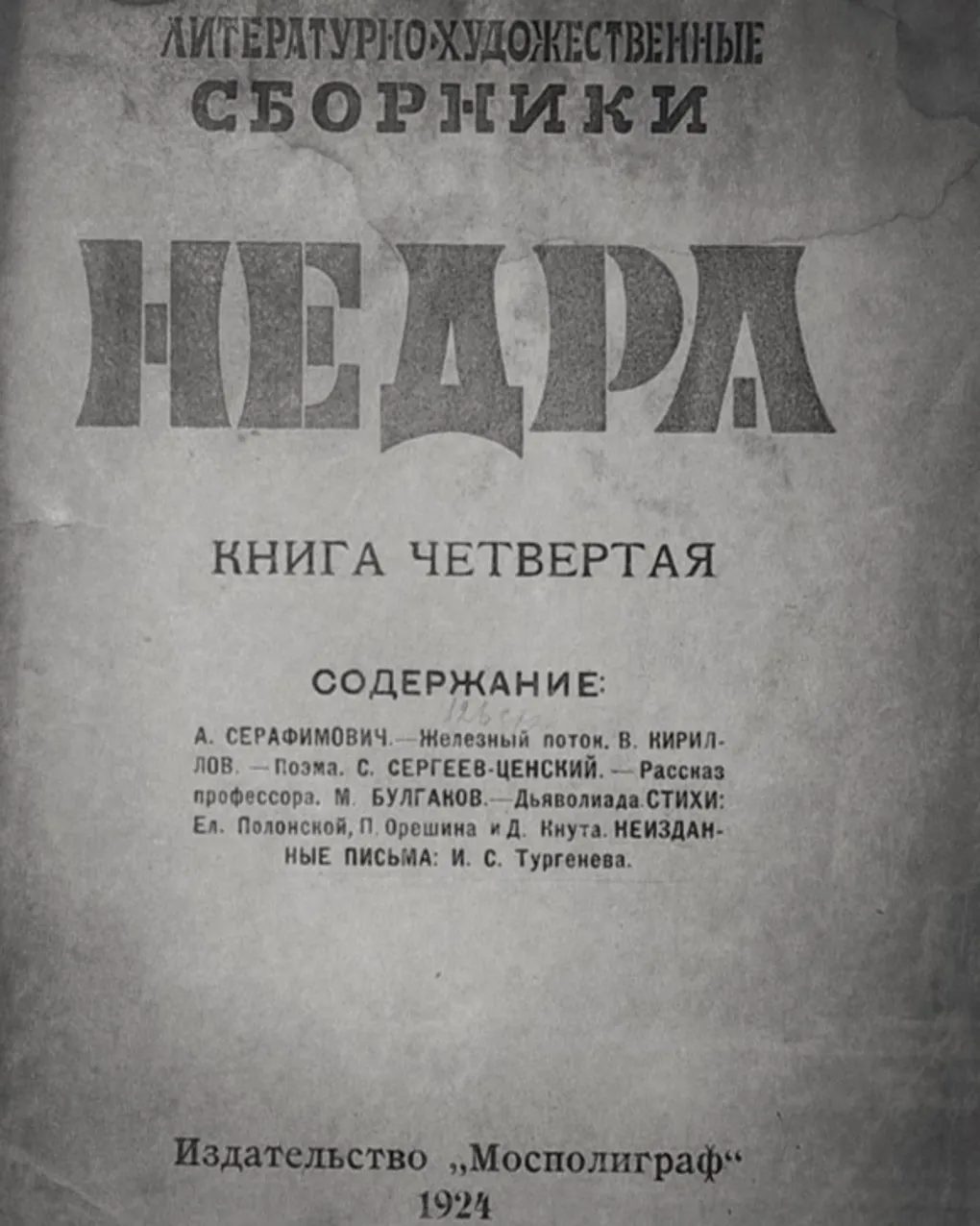 Булгаков Михаил Афанасьевич — биография писателя, личная жизнь, фото,  портреты, книги