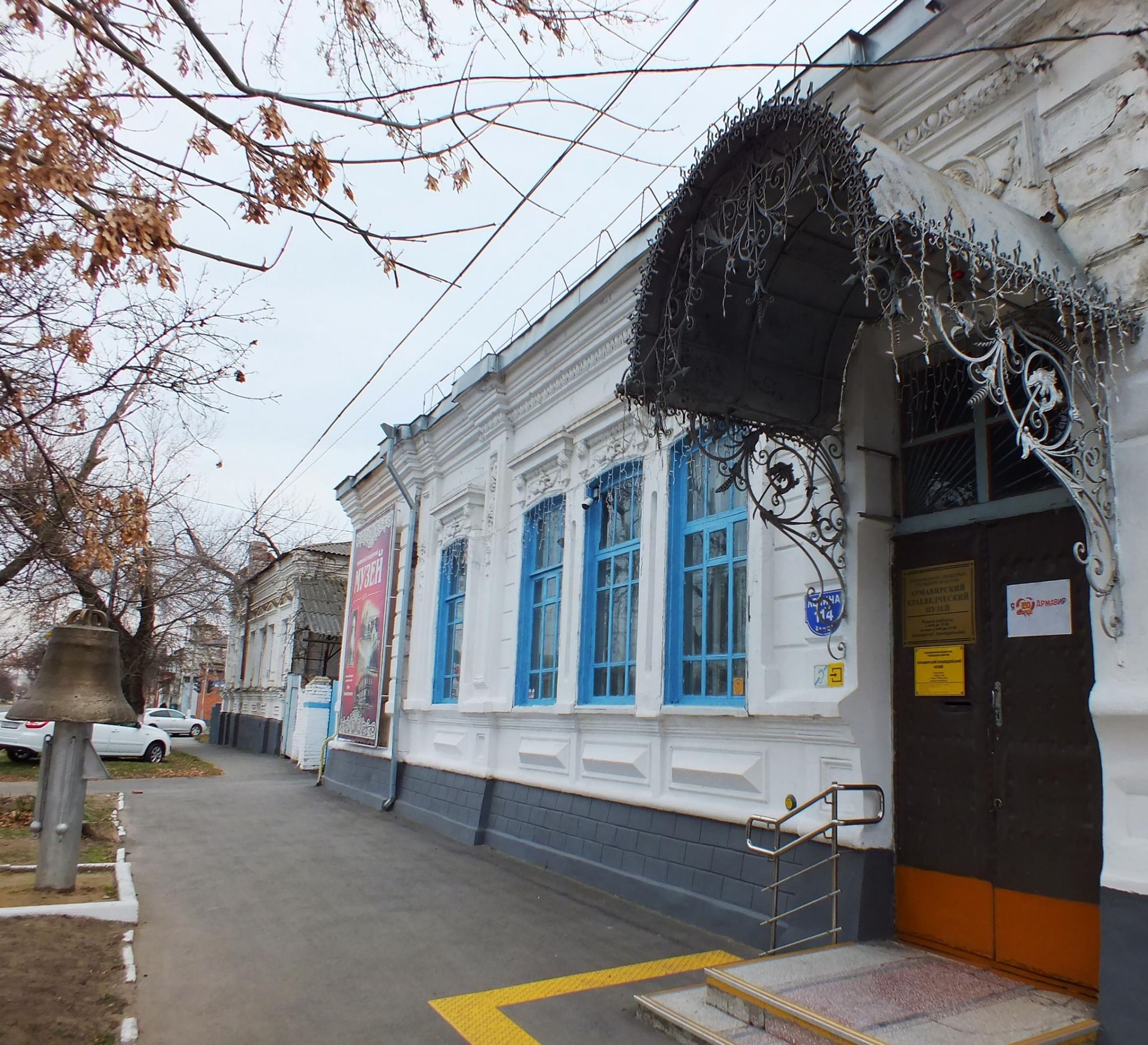 армавирский краеведческий музей