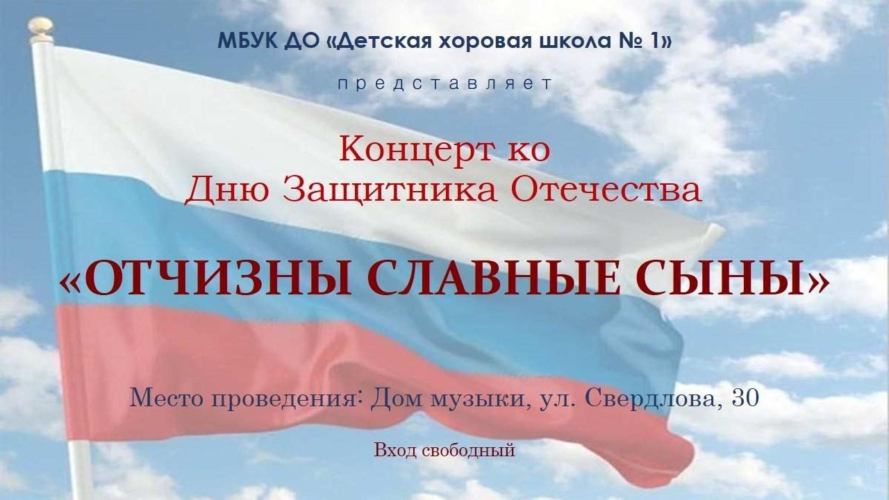 Отчизны славные сыны» 2024, Екатеринбург — дата и место проведения,  программа мероприятия.