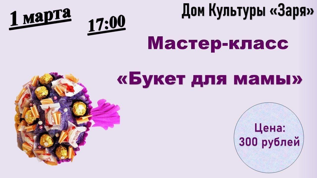 Букет для мамы» 2024, Московская область — дата и место проведения,  программа мероприятия.